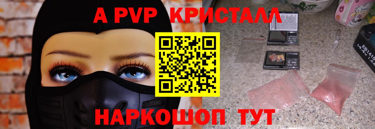 A-PVP Соль  A-PVP  Строитель  где купить наркоту  Вход с VPN  APVP кристаллы 