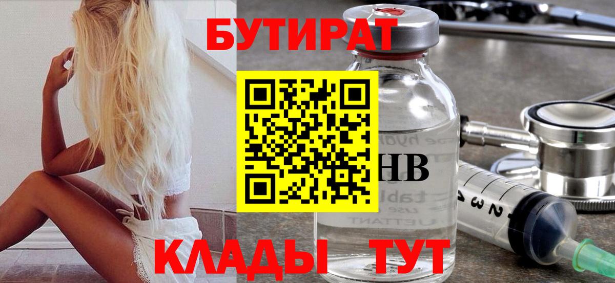 БУТИРАТ 99% Строитель