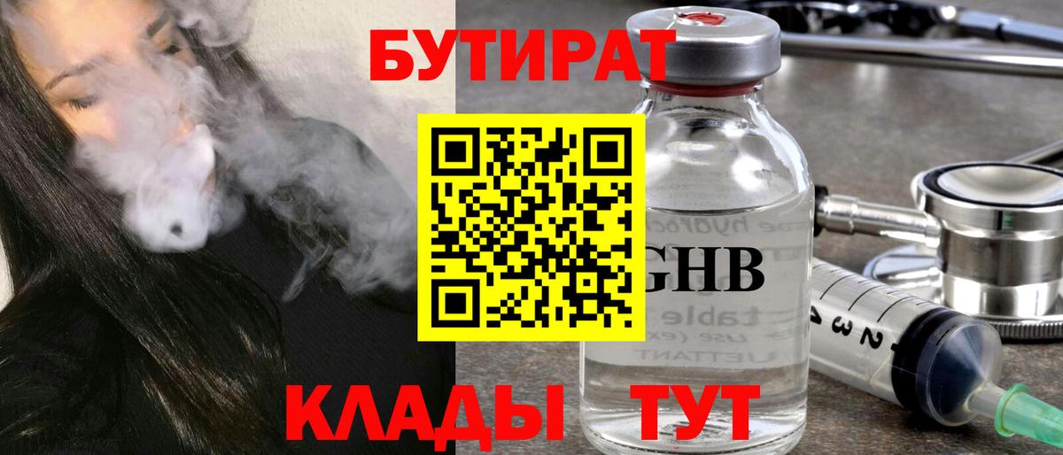 Строитель  БУТИРАТ жидкий экстази  Бутират  Вход с VPN 