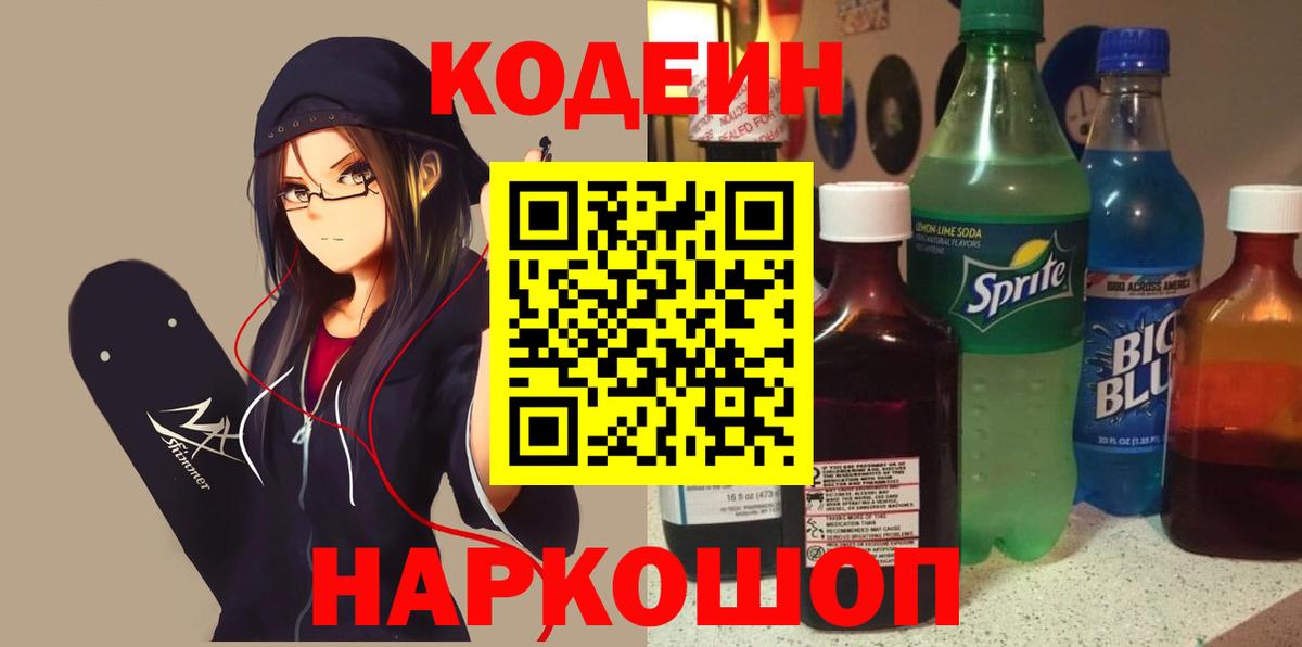 Строитель  Кодеин напиток Lean (лин)  Вход с VPN 