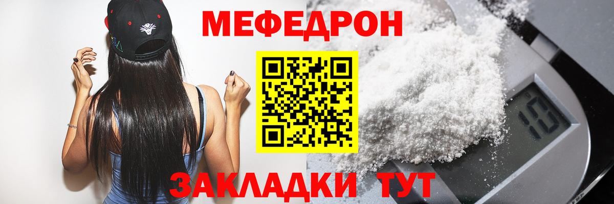 Меф мяу мяу кристаллы Строитель