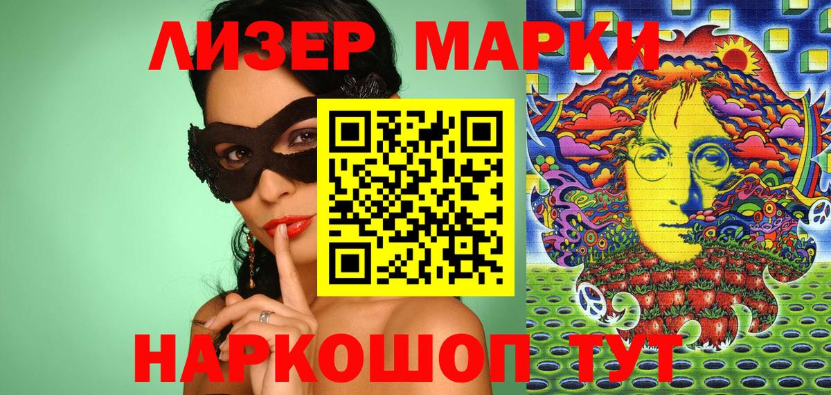 Наркотические марки 1500мкг Строитель
